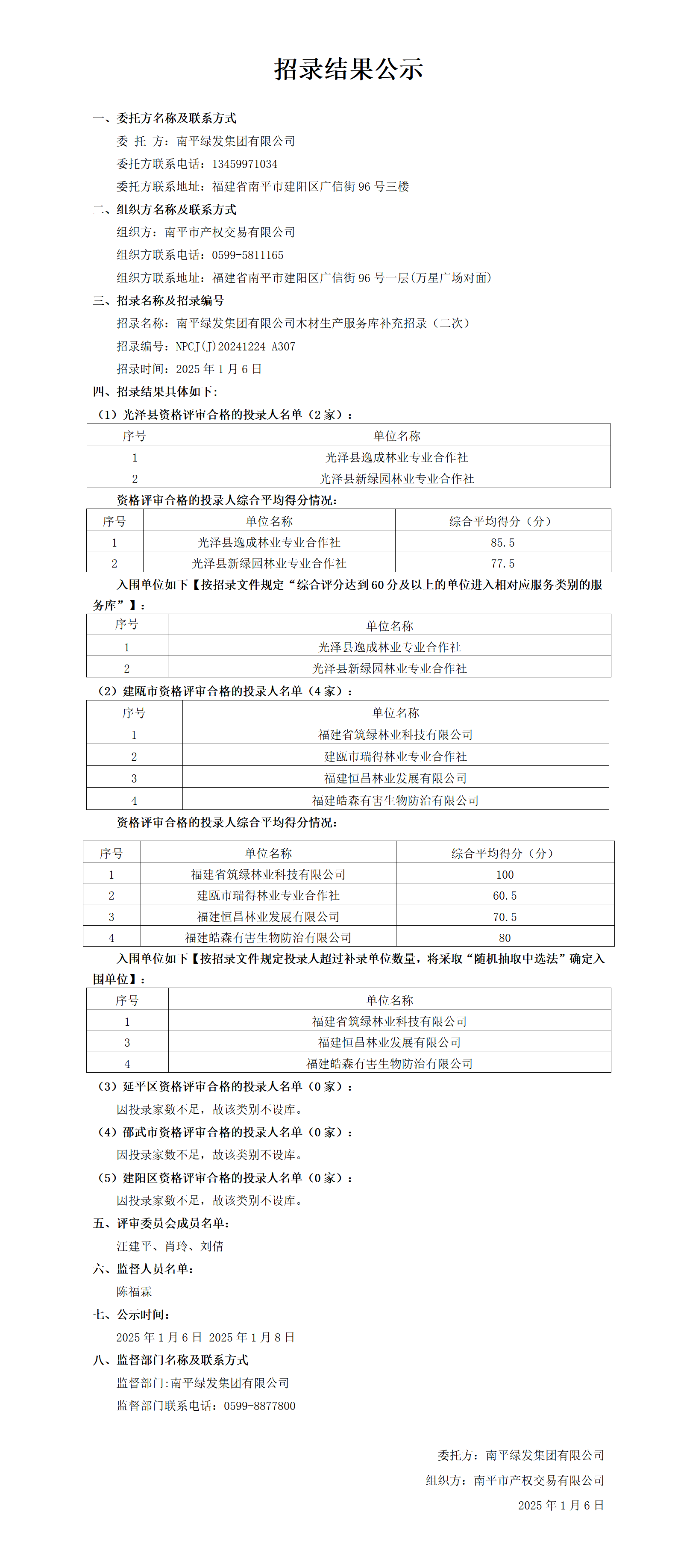 11、招录结果公示(1)_01.png