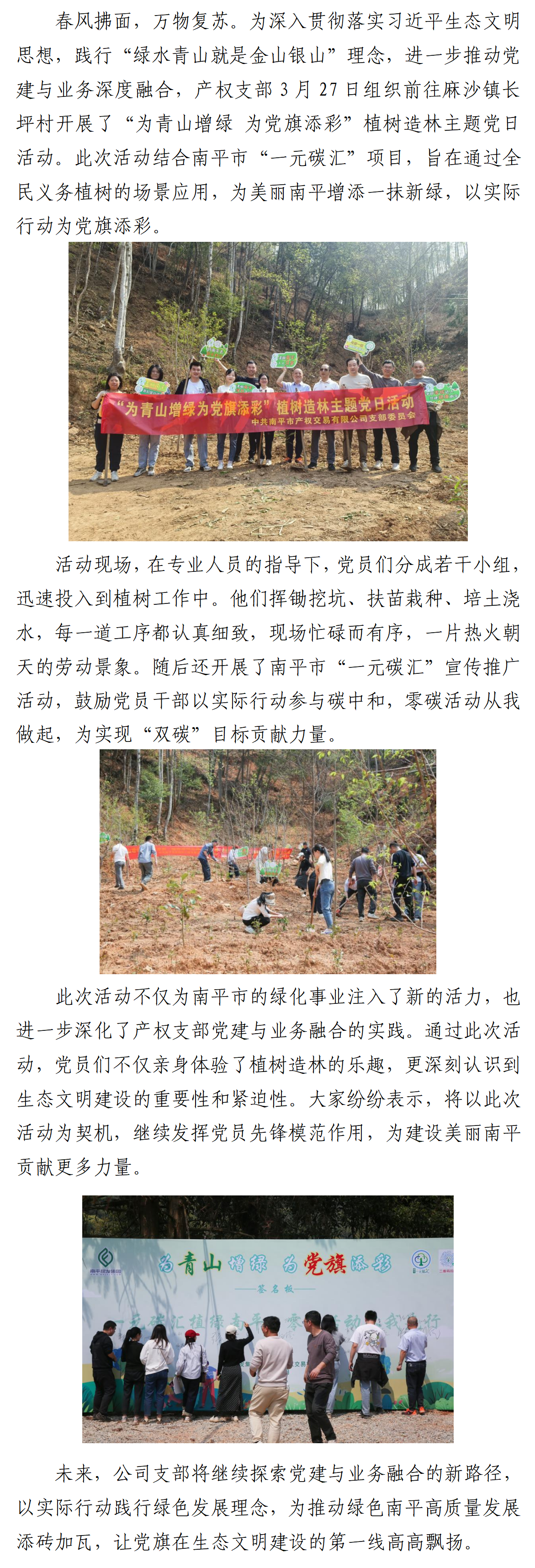 产权简报2025.04.02-产权支部主题党日植树活动_01.png